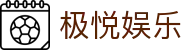 极悦娱乐 - (中国)甘肃省极悦娱乐集团欢迎您